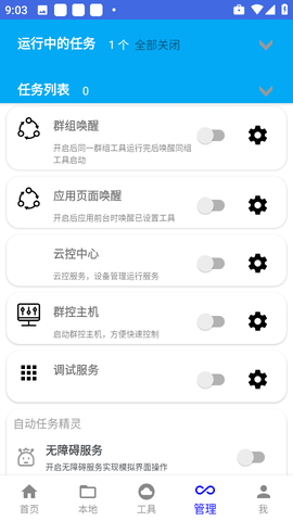 自动任务精灵[图5]