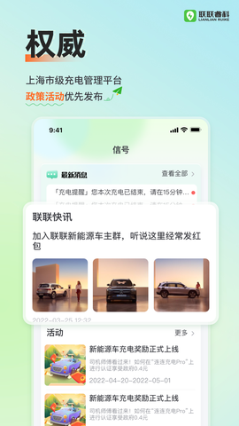 联联充电Pro图1