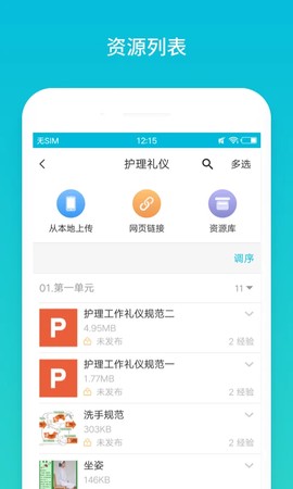 蓝墨云班课图1