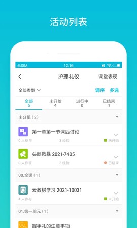 蓝墨云班课图3