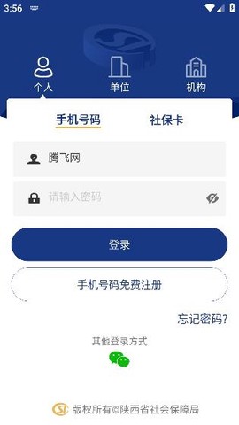 陕西社会保险[图2]