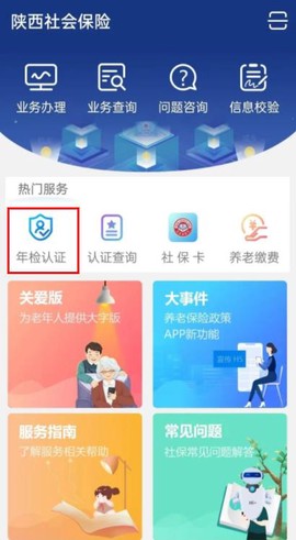 陕西社会保险[图3]