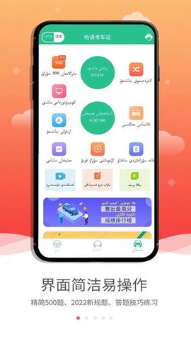哈语驾考图1