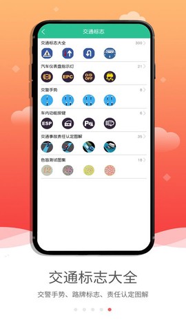 哈语驾考图3