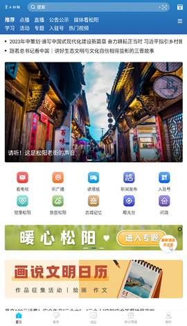 掌上松阳[图1]