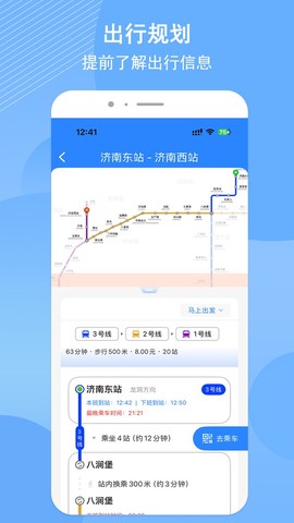 济南地铁图2
