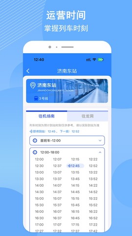 济南地铁图3