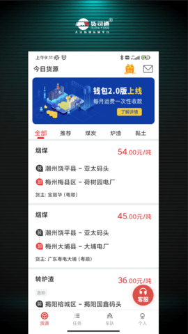货司通图1