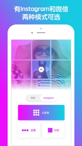 九宫格分图大师图3