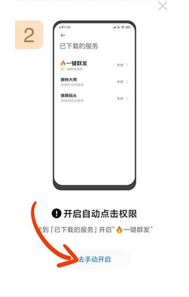 一键群发[图6]