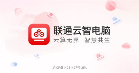 联通云电脑[图1]