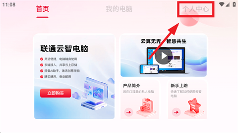 联通云电脑[图2]