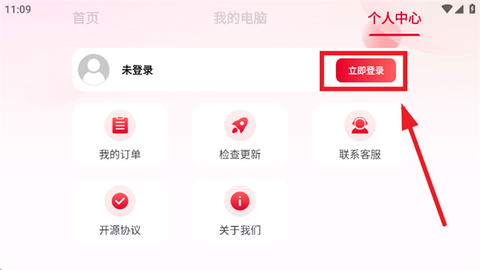 联通云电脑[图3]