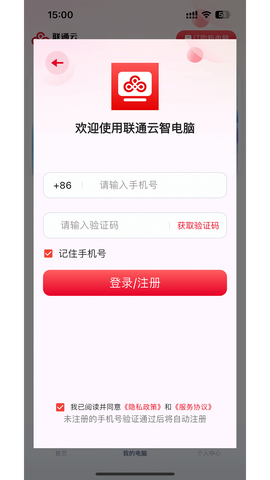 联通云电脑图1