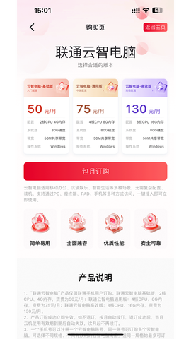 联通云电脑图2