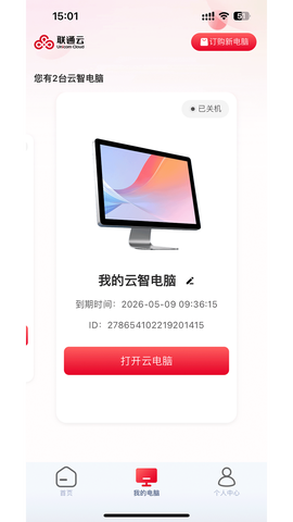 联通云电脑图3