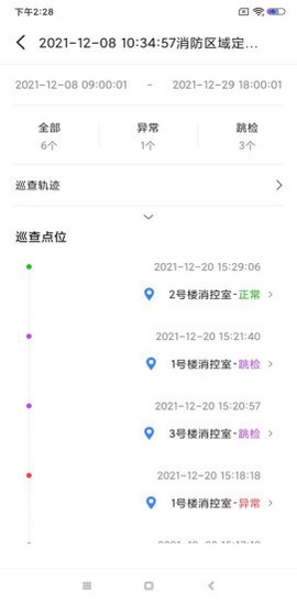 智慧安全物联网监控助手图3