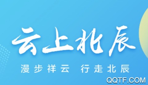 云上北辰[图1]