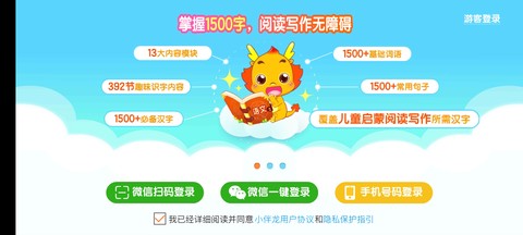 小伴龙识字图1