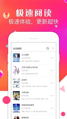 点点阅读图2