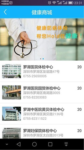 健康罗湖[图1]
