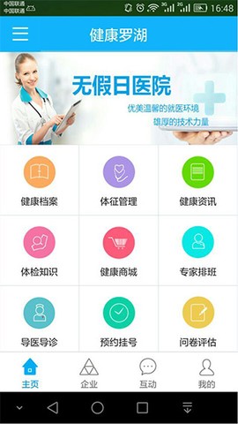 健康罗湖[图2]