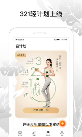 咪咕善跑图3