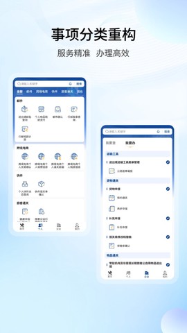 掌上海关图1