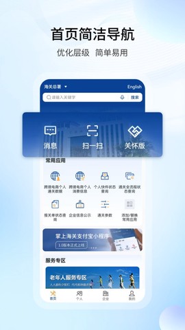 掌上海关图2