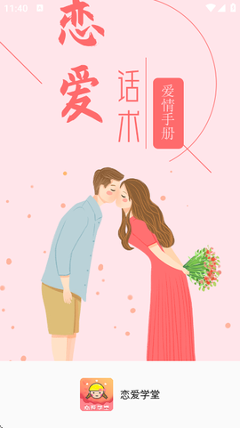 恋爱学堂[图1]