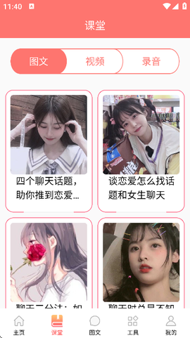 恋爱学堂[图2]