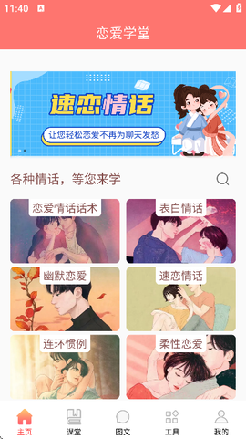 恋爱学堂[图3]
