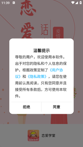 恋爱学堂图1