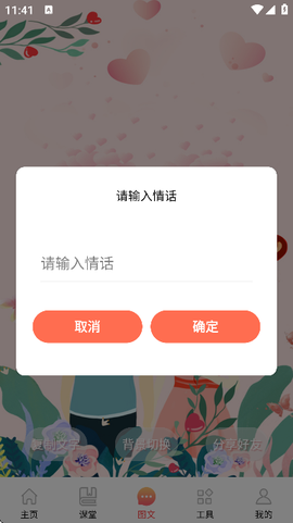 恋爱学堂图3