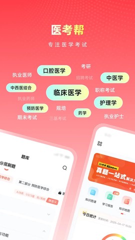 医考帮图1