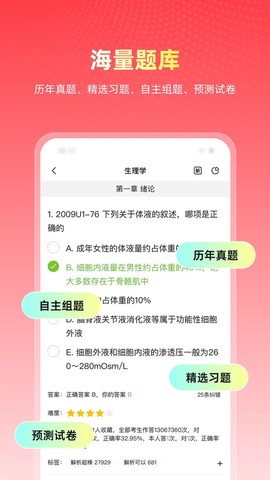医考帮图2