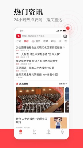 一点新闻资讯图2