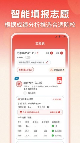 志愿填报图3