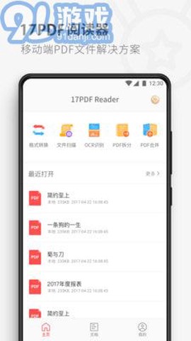 17PDF阅读器图3