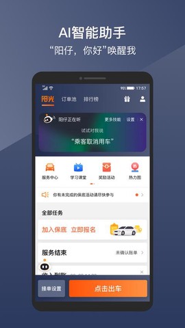 阳光车主图2