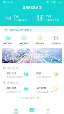 温州交运图1
