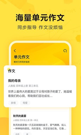 快对作业纯净版图3