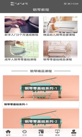 全民钢琴教程图1