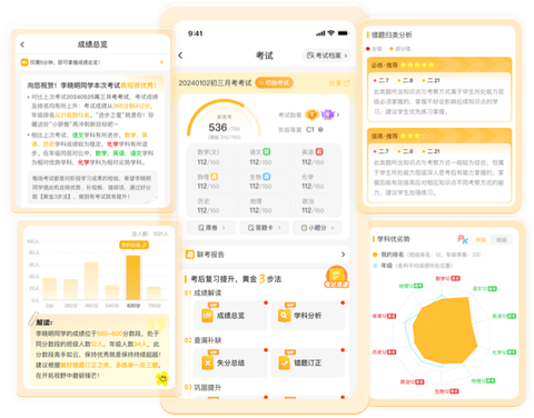 好分数app[图1]
