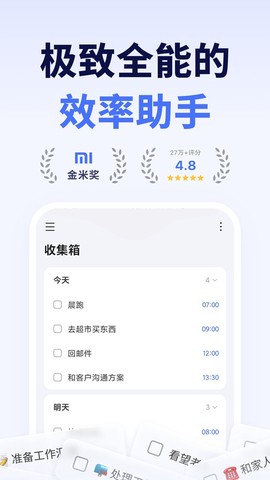 TickTick日程管理图1