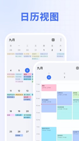 TickTick日程管理图2