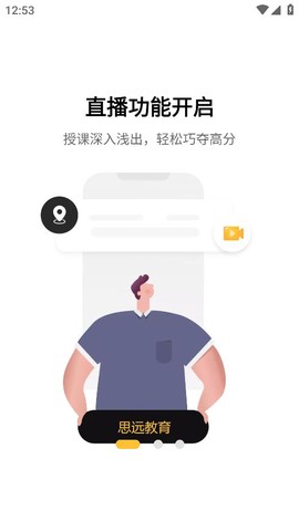 思远教育图1