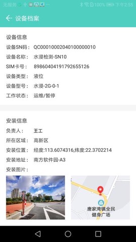 旗云智联图3