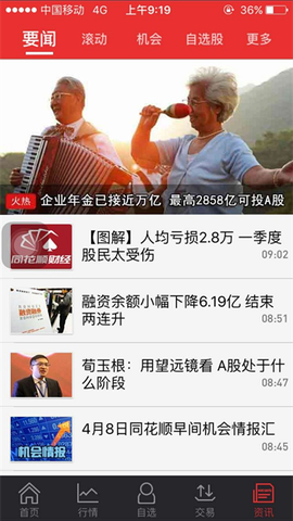 东吴证券同花顺图3