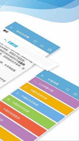 中考地理通图3